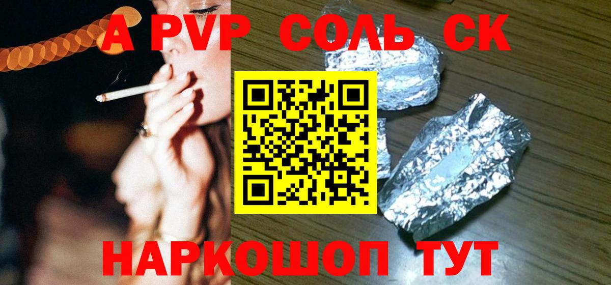 Alpha-PVP Соль Сухой Лог