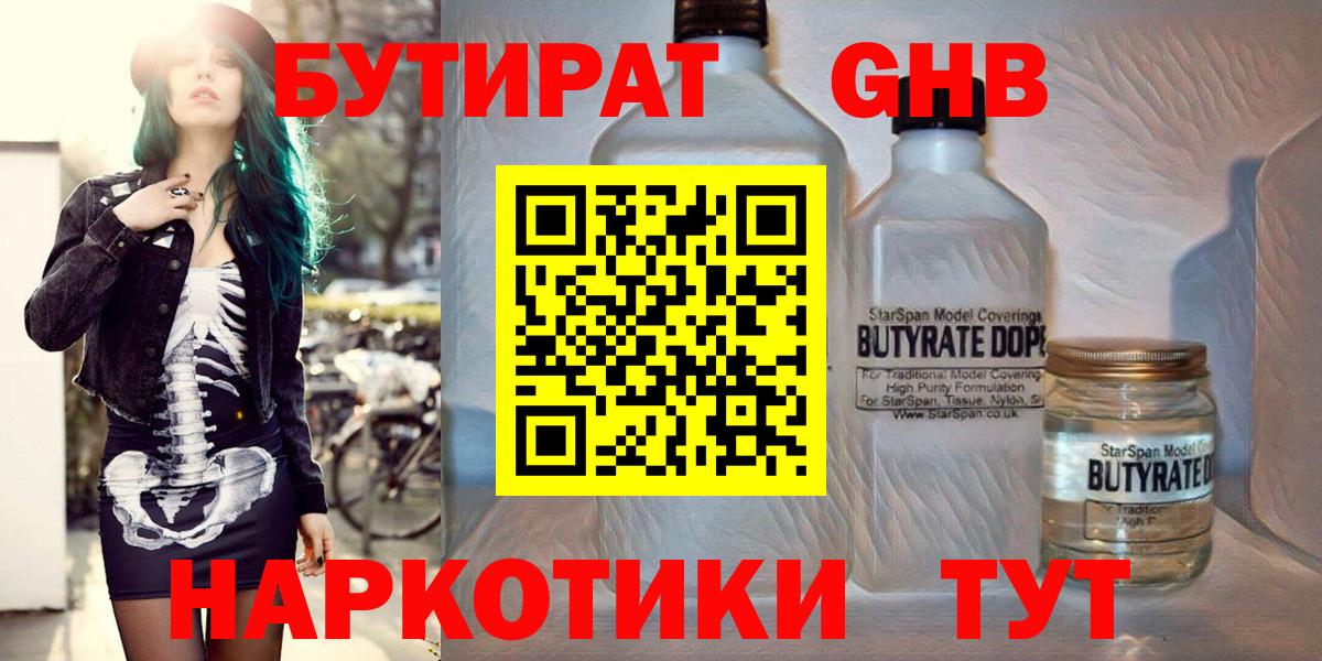 Бутират вода  Вход с VPN  Сухой Лог 
