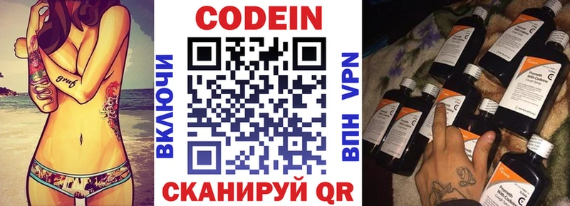 Codein напиток Lean (лин)  Сухой Лог 