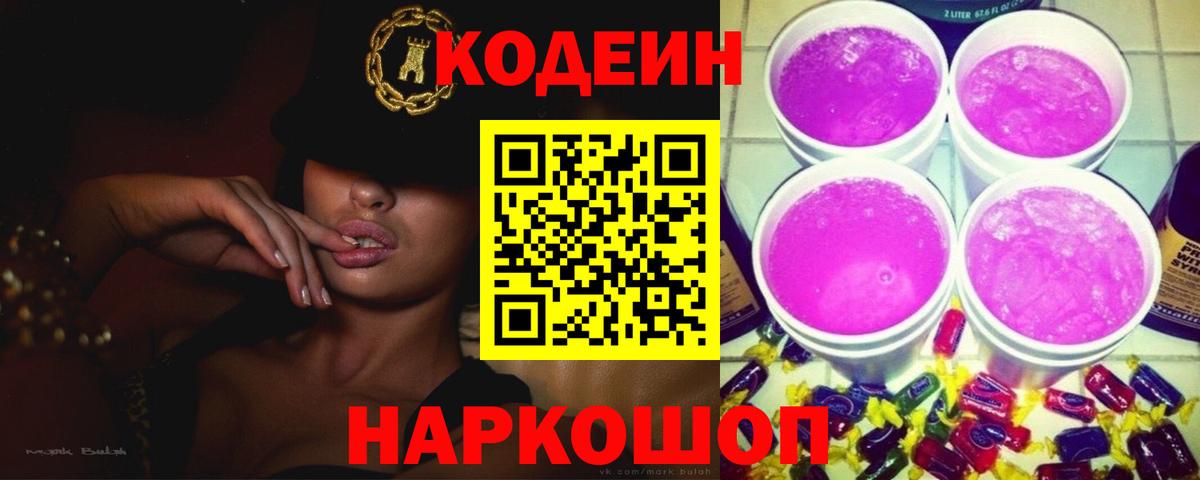 Сухой Лог  Codein Purple Drank  Вход с VPN 